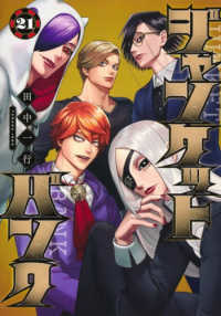 ジャンケットバンク 〈２１〉 ヤングジャンプコミックス