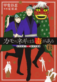 カモのネギには毒がある　加茂教授の人間経済学講義 〈１３〉 ヤングジャンプコミックス　ＧＪ