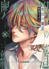奥田の細道 〈０３〉 ヤングジャンプコミックス　ＧＪ