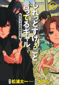しれっとすげぇこと言ってるギャル。　私立パラの丸高校の日常 〈５〉 ヤングジャンプコミックス