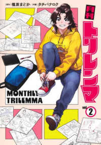 月刊トリレンマ 2 ヤングジャンプコミックス