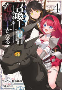 Ｆランク召喚士、ペット扱いで可愛がっていた召喚獣がバハムートに成長したので冒険を 〈４〉 ヤングジャンプコミックス