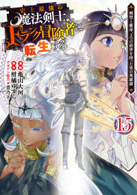 史上最強の魔法剣士、Fランク冒険者に転生する 15 ～剣聖と魔帝、2つの前世を持った男の英雄譚～ ヤングジャンプコミックス