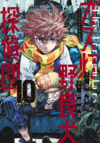 ガス灯野良犬探偵団 〈１０〉 ヤングジャンプコミックス