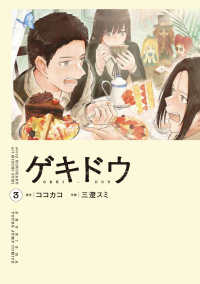 ゲキドウ 3 ヤングジャンプコミックス