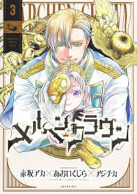 メルヘンクラウン 〈３〉 ヤングジャンプコミックス