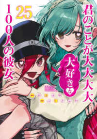 君のことが大大大大大好きな１００人の彼女 〈２５〉 ヤングジャンプコミックス