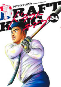 ドラフトキング 〈２４〉 ヤングジャンプコミックス　ＧＪ