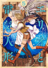 エリオと電気人形 〈５〉 ヤングジャンプコミックス