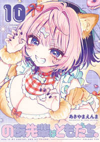 のあ先輩はともだち。 10 ヤングジャンプコミックス