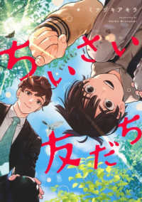 ちいさい友だち ヤングジャンプコミックス
