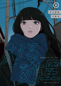 巡る遊星 3 ヤングジャンプコミックス