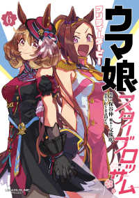 ウマ娘 プリティーダービー スターブロッサム 6 ヤングジャンプコミックス