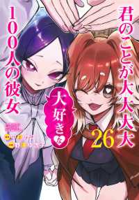 君のことが大大大大大好きな100人の彼女 26 ヤングジャンプコミックス