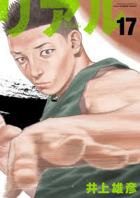REAL 17 ヤングジャンプコミックス