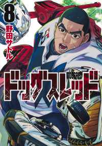 ドッグスレッド　８ ヤングジャンプコミックス