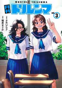 ヤングジャンプコミックス<br> 月刊トリレンマ 3