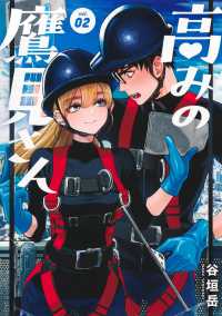 高みの鷹見さん 2 ヤングジャンプコミックス