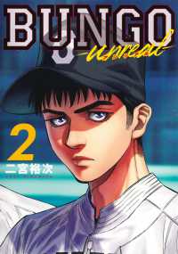 BUNGO―unreal― 2 ヤングジャンプコミックス
