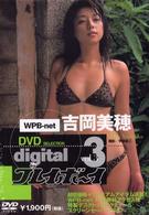 DVD＞吉岡美穂：Digitalプレイボ－イ vol．3 / 吉岡美穂