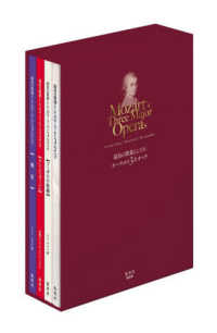 ＜ＤＶＤ＞<br> ＢＤ＞最良の教養としてのモーツァルト３大オペラ - Ｂｌｕ－ｒａｙ３枚付