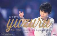 ［カレンダー］<br> 羽生結弦フィギュアスケートシーズンカレンダー卓上版 〈２０２１－２０２２〉