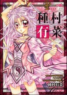 ［バラエティ］<br> ＰＡＩＮＴりぼん　ａｒｔ　ｏｆ種村有菜 愛蔵版コミックス