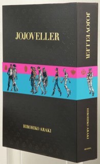 ［特装版コミック］<br> ＪＯＪＯ　ＶＥＬＬＥＲ （完全限定版）