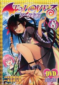 ［特装版コミック］<br> Ｔｏ　ＬＯＶＥるダークネス 〈８〉 （アニメＤＶＤ付き）
