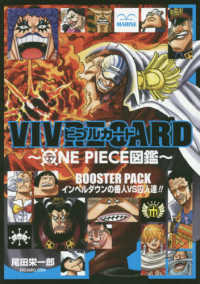 ＶＩＶＲＥ　ＣＡＲＤ～ＯＮＥ　ＰＩＥＣＥ図鑑～ＢＯＯＳＴＥＲ　ＰＡＣＫ　インペル ［特装版コミック］