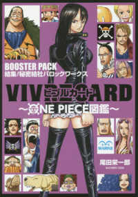 ｖｉｖｒｅ ｃａｒｄ ｏｎｅ ｐｉｅｃｅ図鑑 ｂｏｏｓｔｅｒ ｐａｃｋ 結集 秘 尾田栄一郎 紀伊國屋書店ウェブストア オンライン書店 本 雑誌の通販 電子書籍ストア