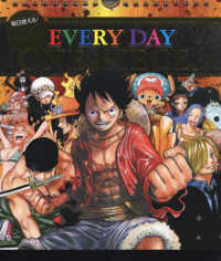 ＥＶＥＲＹ　ＤＡＹ『ＯＮＥ　ＰＩＥＣＥ』！！コミックカレンダー 〈２０１９〉 - 毎日使える！万年日めくりカレンダー ［実用品］