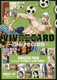 ＶＩＶＲＥ　ＣＡＲＤ～ＯＮＥ　ＰＩＥＣＥ図鑑～ＢＯＯＳＴＥＲ　ＰＡＣＫ　シャンド ［特装版コミック］