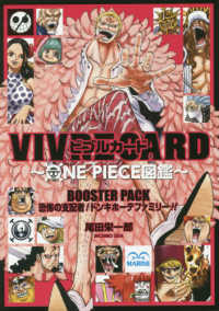 ［特装版コミック］　ジャンプコミックス<br> ＶＩＶＲＥ　ＣＡＲＤ～ＯＮＥ　ＰＩＥＣＥ図鑑～ＢＯＯＳＴＥＲ　ＰＡＣＫ　恐怖の支
