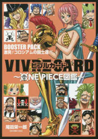 ［特装版コミック］　ジャンプコミックス<br> ＶＩＶＲＥ　ＣＡＲＤ～ＯＮＥ　ＰＩＥＣＥ図鑑～ＢＯＯＳＴＥＲ　ＰＡＣＫ　激突！コ