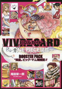 ＶＩＶＲＥ　ＣＡＲＤ～ＯＮＥ　ＰＩＥＣＥ図鑑～ＢＯＯＳＴＥＲ　ＰＡＣＫ　“四皇” ［特装版コミック］　ジャンプコミックス