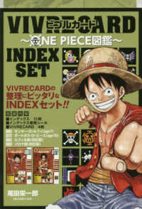 ＶＩＶＲＥ　ＣＡＲＤ～ＯＮＥ　ＰＩＥＣＥ図鑑～ＩＮＤＥＸ　ＳＥＴ ［特装版コミック］　ジャンプコミックス