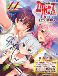 ［特装版コミック］　ジャンプコミックス／ＳＱ．<br> ド級編隊エグゼロス 〈１１〉 - アニメＢＤ同梱版 （特装版）