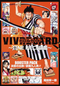 ［特装版コミック］　ジャンプコミックス<br> ＶＩＶＲＥ　ＣＡＲＤ～ＯＮＥ　ＰＩＥＣＥ図鑑～ＢＯＯＳＴＥＲ　ＰＡＣＫ　決意の出