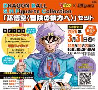 DRAGON BALL S.H.Figuarts Collection 「孫悟空〈冒険の彼方へ〉」セット