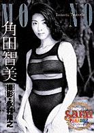 角田智美 Ｓａｒｕ　ｐａｒａｄｉｓｅ