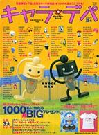 Ｏｙａｋｏムック<br> キャラデパ 〈２００１年夏号〉