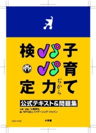 子育てパパ力検定公式テキスト＆問題集 Ｏｙａｋｏ　ｍｏｏｋ