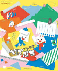 ＯＹＡＫＯ　ＭＯＯＫ　小学館紙育シリーズ<br> ぺぱぷんたすぷち 〈いち〉 - かみがすきなこあつまれー！