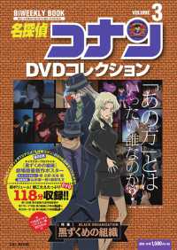 Ｃ＆Ｌ　ＭＯＯＫ<br> 名探偵コナンＤＶＤコレクション 〈ｖｏｌｕｍｅ　３〉 - バイウイークリーブック 特集：黒ずくめの組織