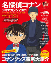 名探偵コナンシネマガジン 〈２０２１〉 小学館Ｃ＆Ｌムック