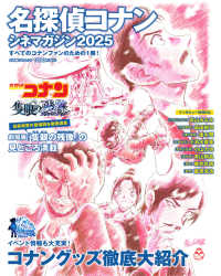 小学館Ｃ＆Ｌムック<br> 名探偵コナンシネマガジン 〈２０２５〉
