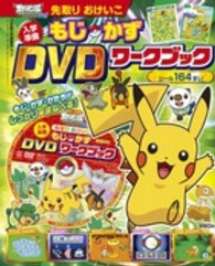 ポケットモンスターベストウイッシュシーズン２デコロラドアドベンチャーＤａ！入学準 小学館の学習雑誌ムック