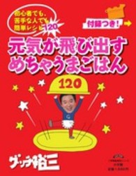 グッチ裕三元気が飛び出すめちゃうまごはん Ｌａｄｙ　ｂｉｒｄ小学館実用シリーズ