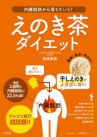 えのき茶ダイエット - 内臓脂肪から落ちていく！ Ｌａｄｙ　ｂｉｒｄ小学館実用シリーズ